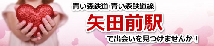 矢田前駅