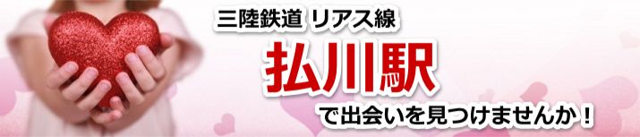 払川駅
