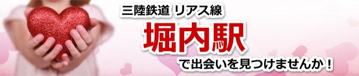 堀内駅