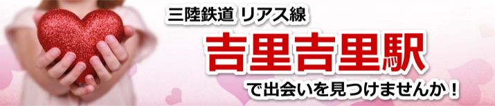 吉里吉里駅