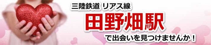 田野畑駅
