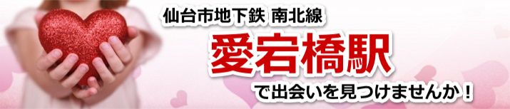 愛宕橋駅