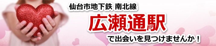 広瀬通駅