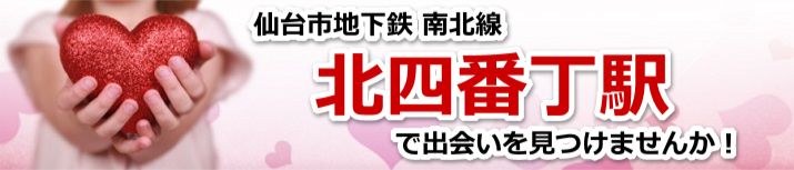 北四番丁駅
