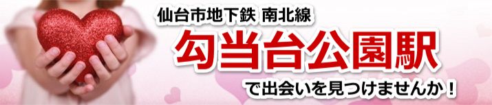 勾当台公園駅
