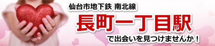 長町一丁目駅