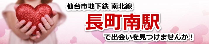 長町南駅
