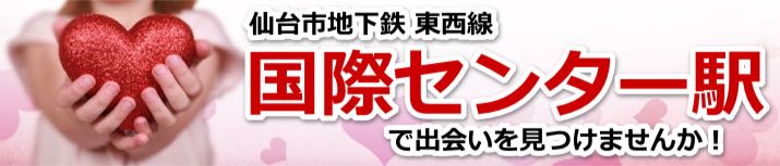 国際センター駅