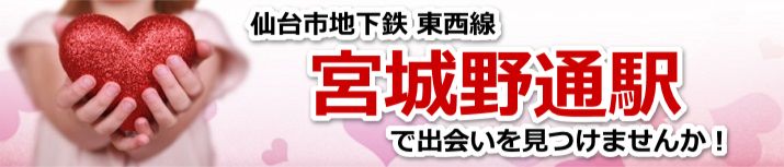 宮城野通駅