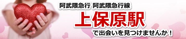 上保原駅