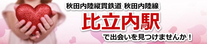 比立内駅
