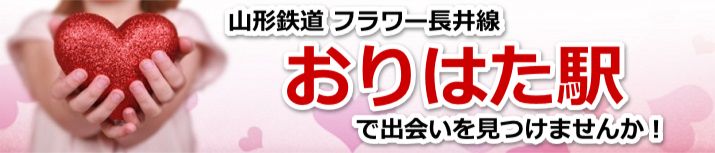 おりはた駅