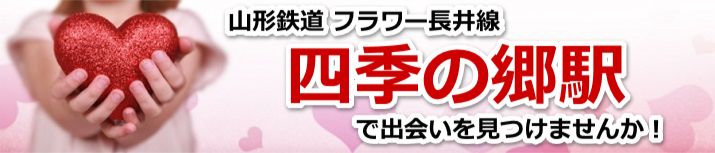 四季の郷駅