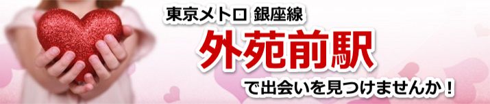 外苑前駅