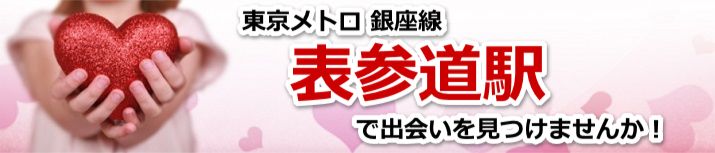 表参道駅