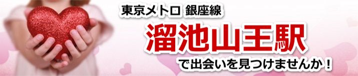 溜池山王駅