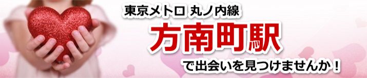 方南町駅