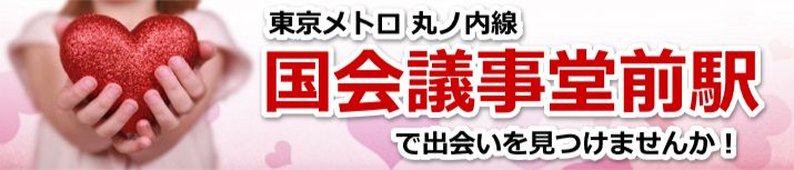 国会議事堂前駅