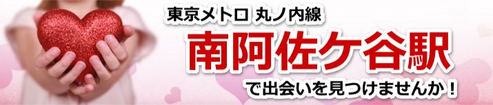 南阿佐ケ谷駅