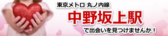 中野坂上駅