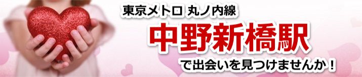 中野新橋駅