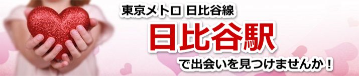 日比谷駅