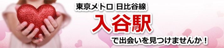 入谷駅