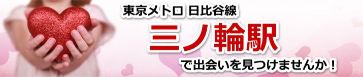 三ノ輪駅