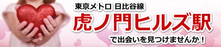 虎ノ門ヒルズ駅