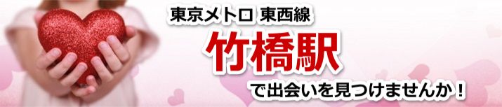 竹橋駅