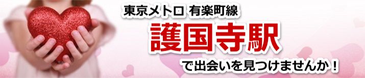 護国寺駅