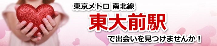 東大前駅