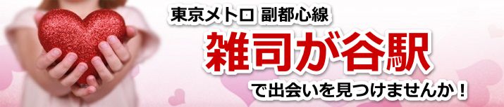 雑司が谷駅