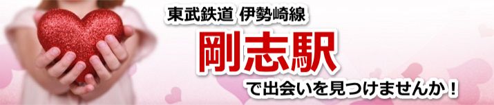 剛志駅