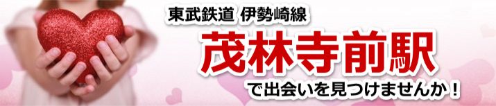 茂林寺前駅