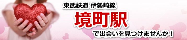 境町駅