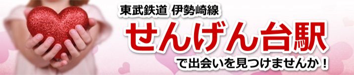 せんげん台駅