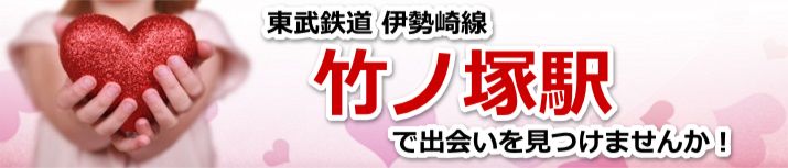 竹ノ塚駅