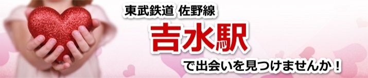 吉水駅