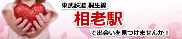 相老駅