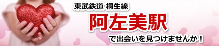阿左美駅