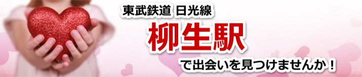 柳生駅