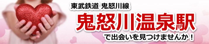 鬼怒川温泉駅
