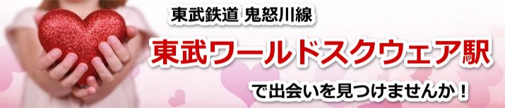 東武ワールドスクウェア駅