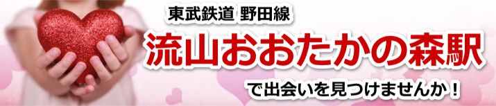 流山おおたかの森駅