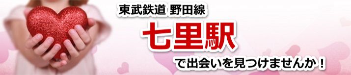 七里駅