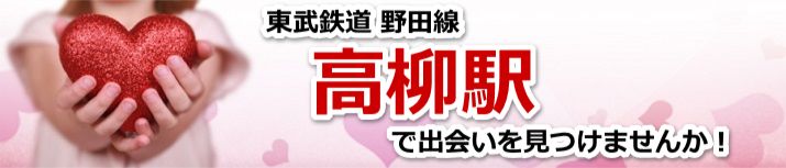 高柳駅