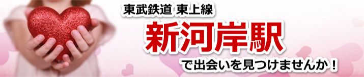 新河岸駅