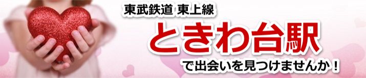 ときわ台駅