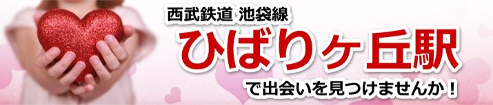 ひばりヶ丘駅